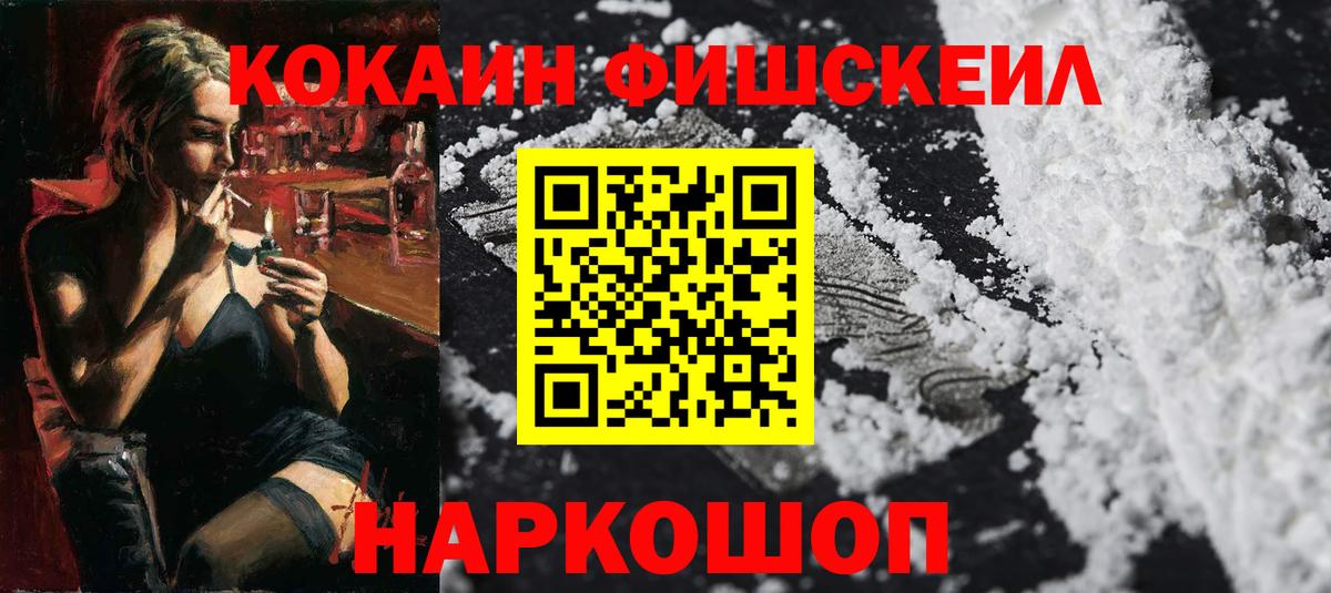 Cocaine FishScale  COCAIN Эквадор  Вход с VPN  Назарово 