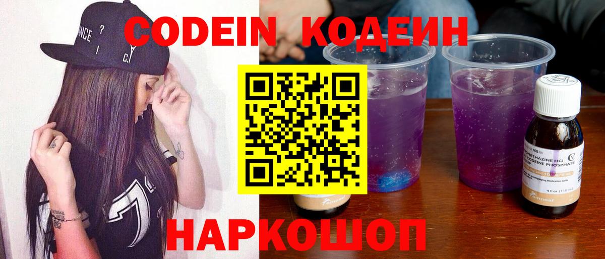 Codein напиток Lean (лин)  Вход с VPN  Назарово  Кодеиновый сироп Lean напиток Lean (лин) 