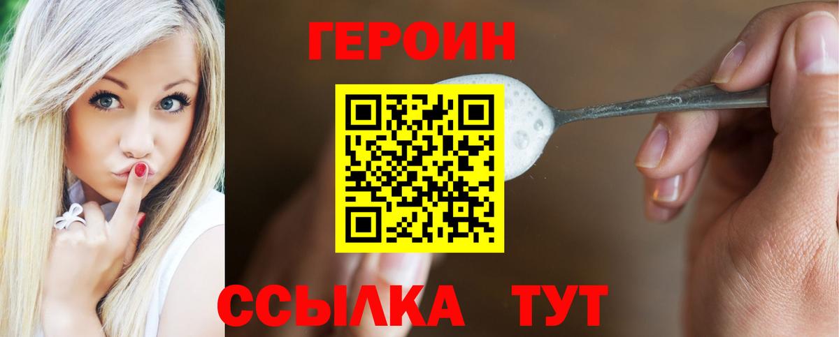 ГЕРОИН Heroin Назарово