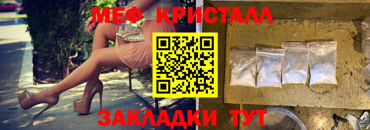 Мефедрон кристаллы Назарово
