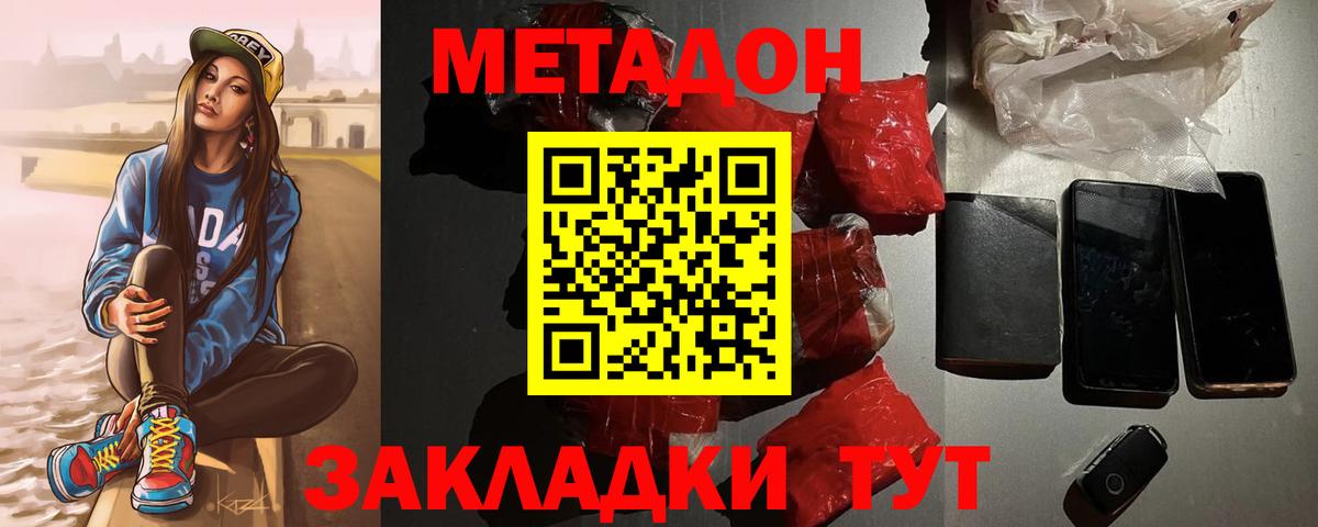 МЕТАДОН белоснежный Назарово