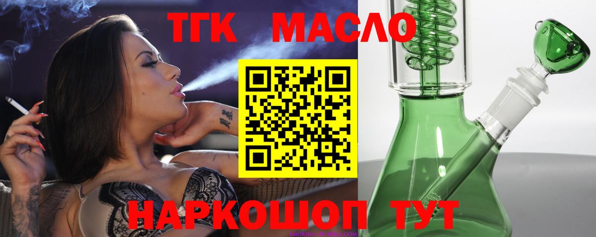 ТГК концентрат  ТГК вейп  Вход с VPN  Назарово 